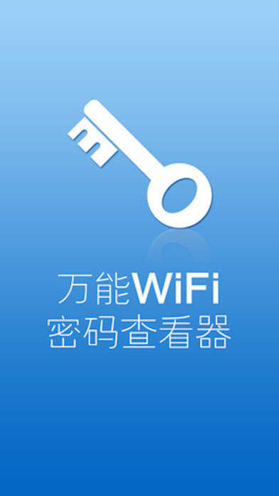 WiFi万能钥匙最新版2016，开启无限网络之旅，体验变化的力量