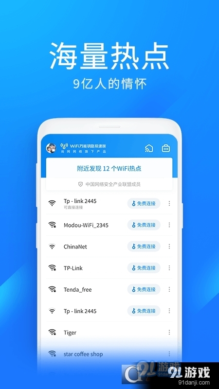 免费WiFi万能钥匙最新版下载，探索网络世界的神秘角落