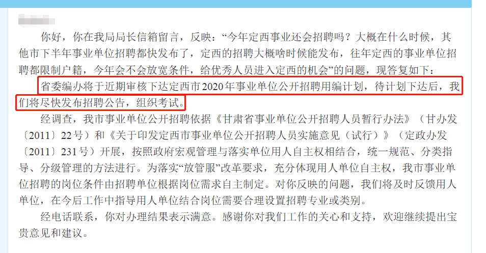 定西最新招聘信息更新速递