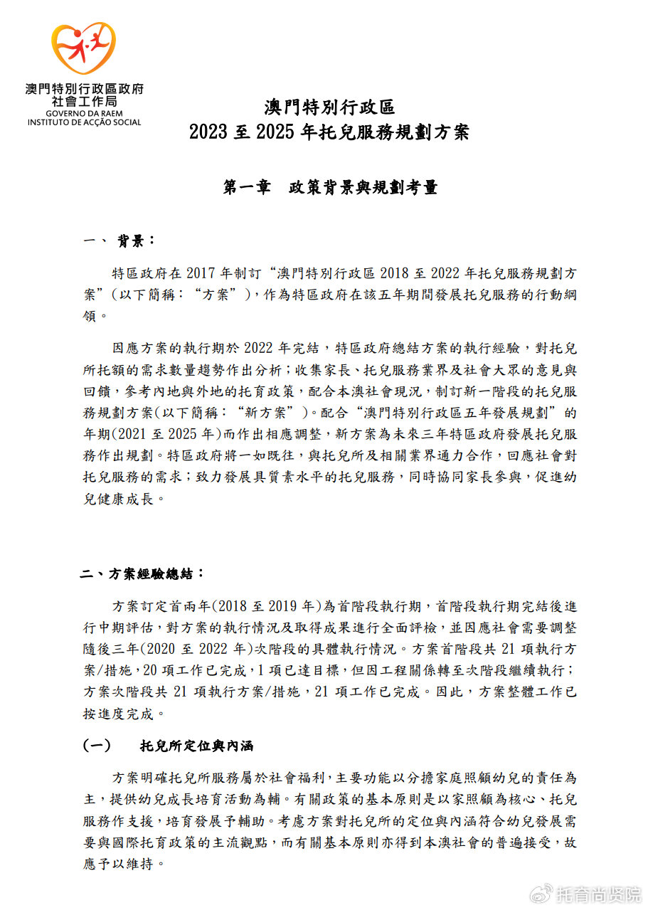 2024新澳门正版免费正题,社会责任实施_影音版95.314