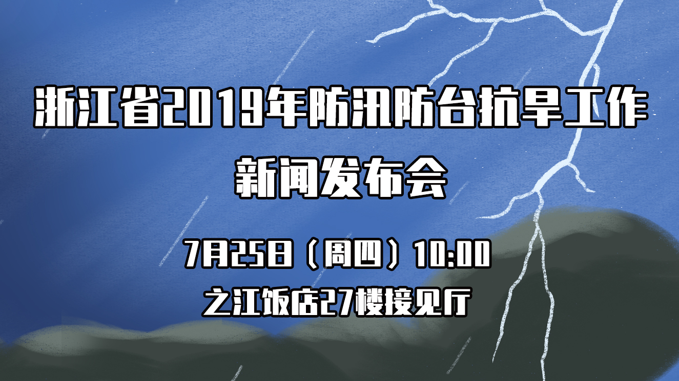 浙江防汛最新动态更新🔆
