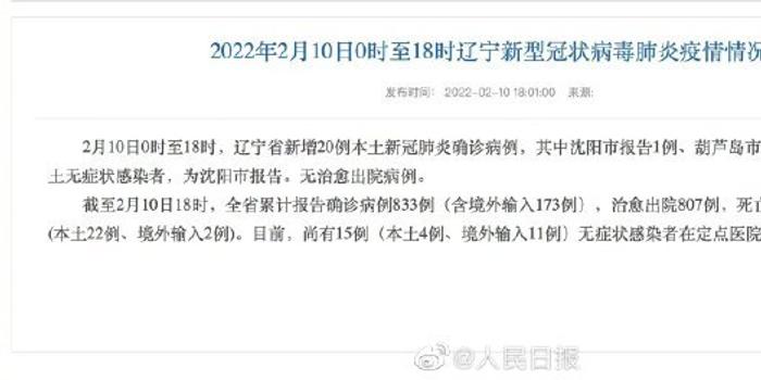 辽宁无新增确诊病例，时代安宁的希望之光