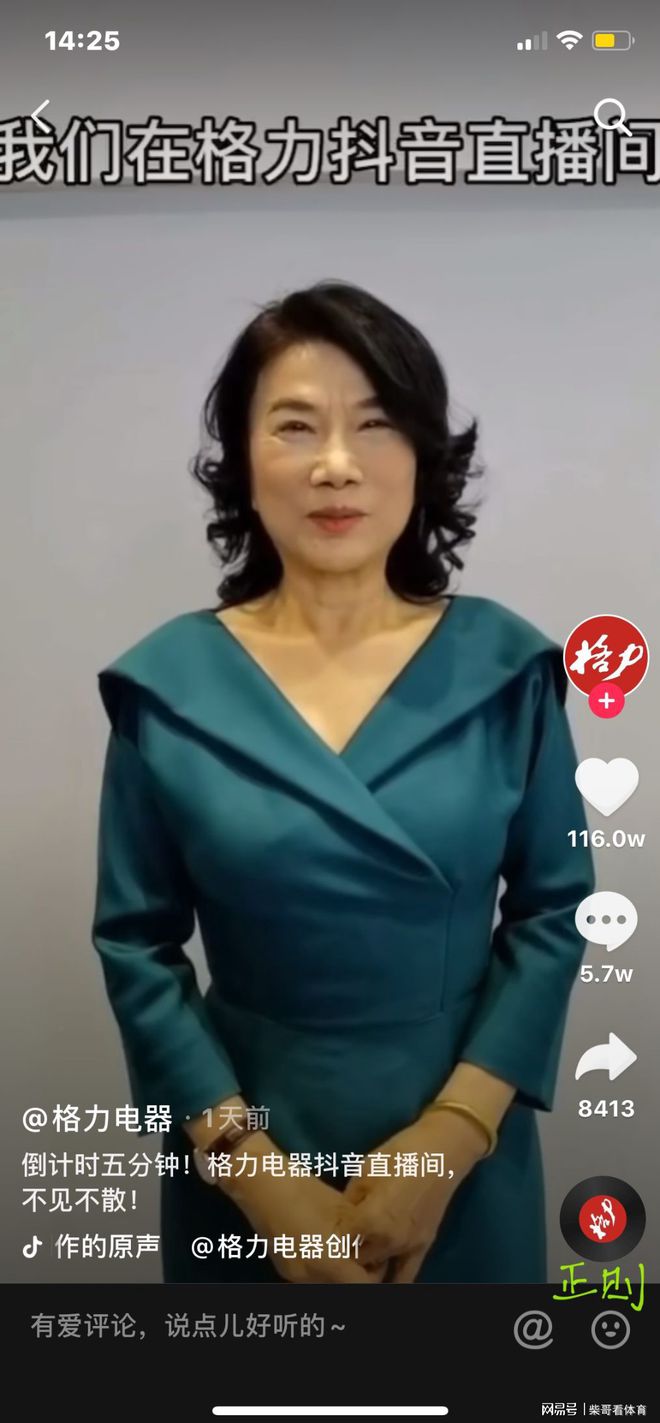 董明珠直播带货新数据，变化中的力量展现自信与成就感