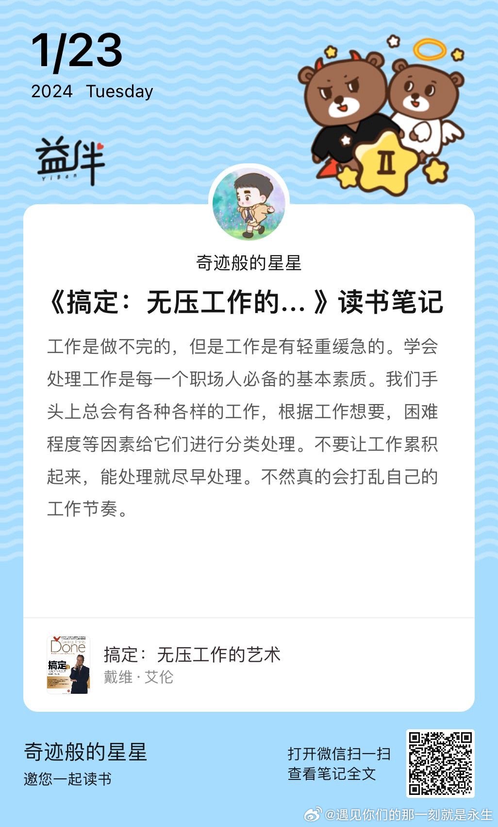 弱势儿童多元教育 第157页