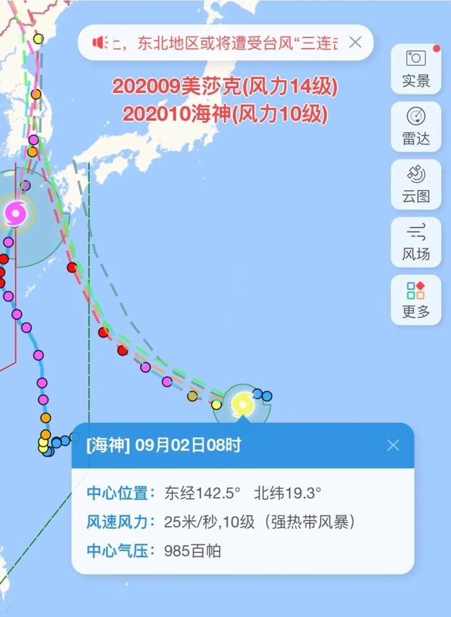 台风海神