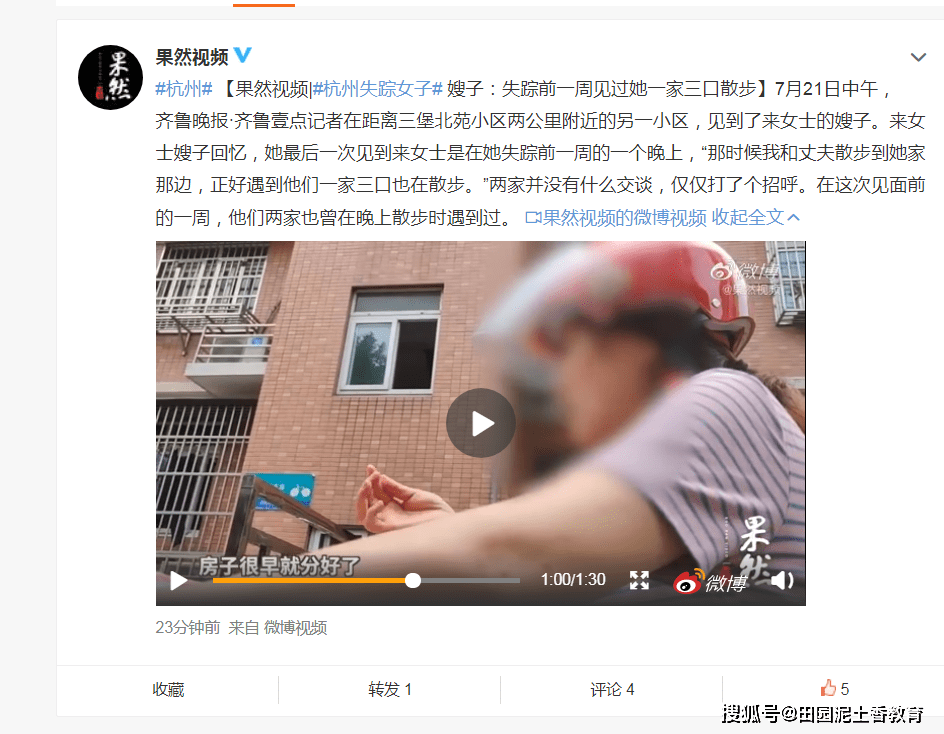 杭州失踪女士最新更新报道