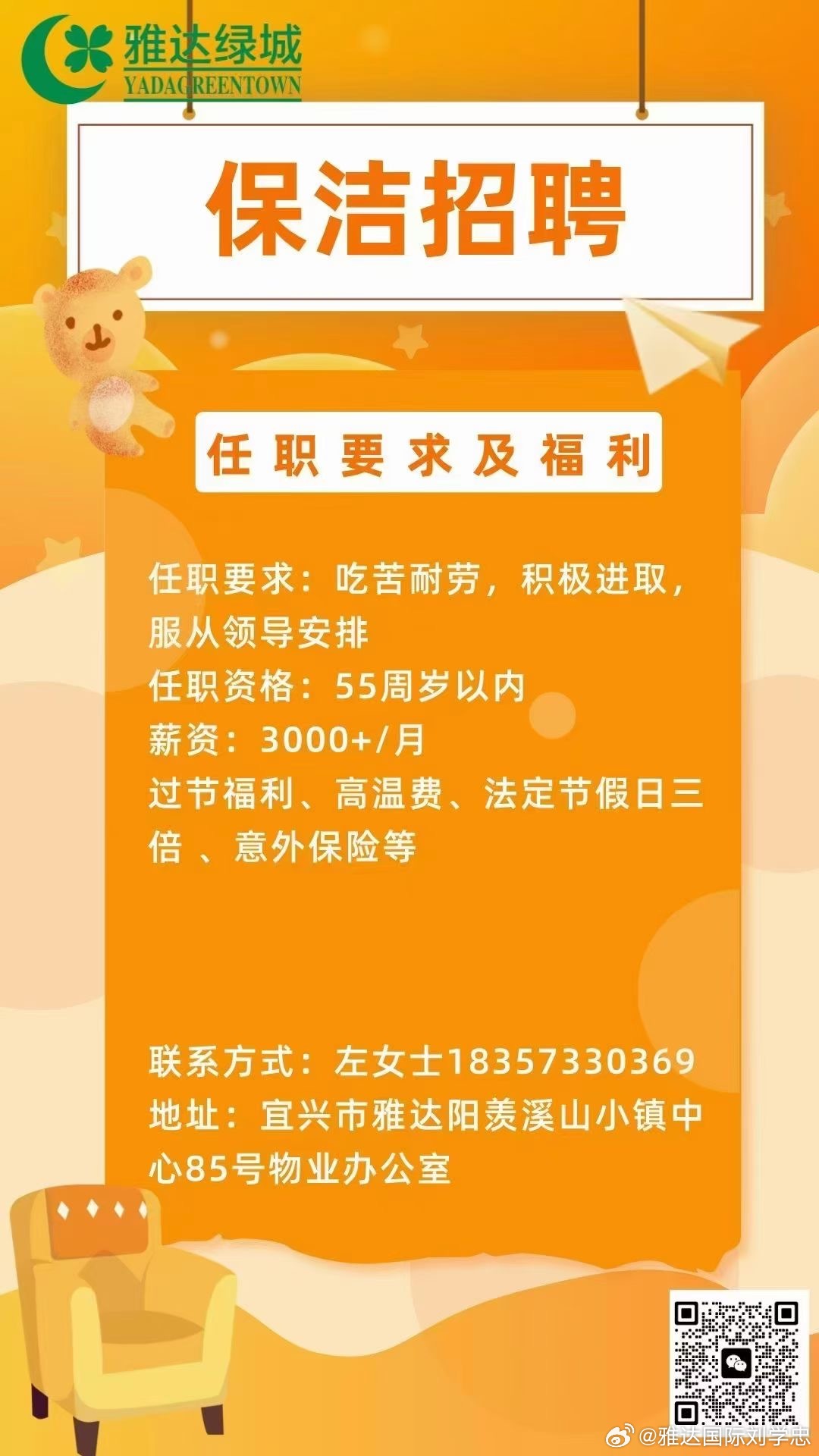 最新保洁员招聘信息，开启改变之门的勇气