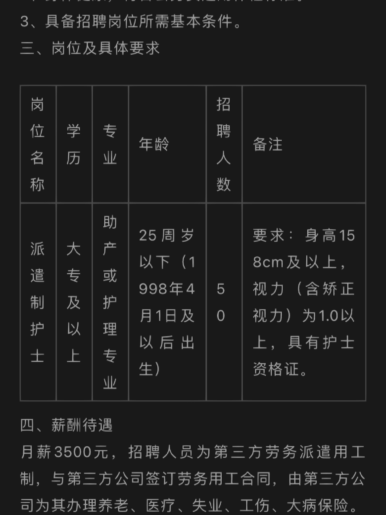 太原护士招聘最新信息及应聘指南