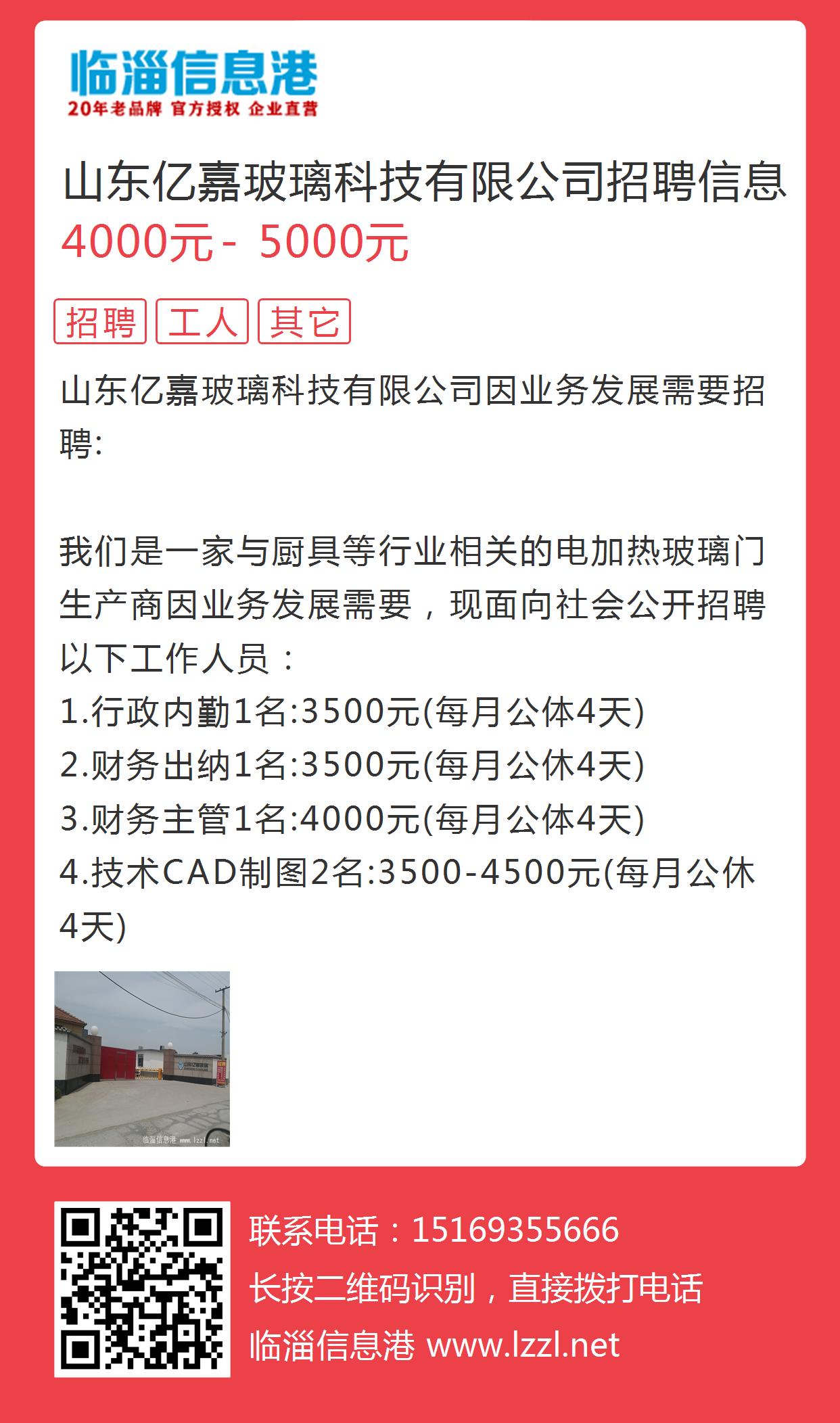 曲阜最新招聘信息更新速递