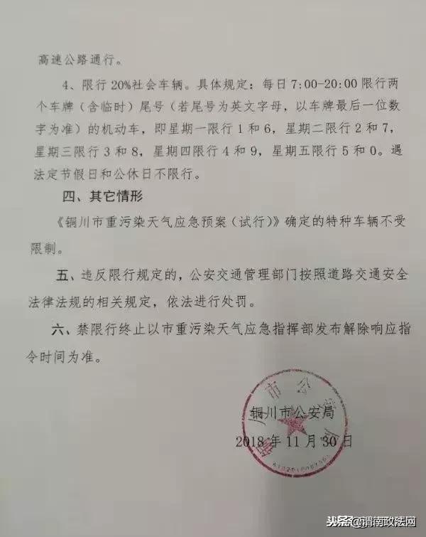 渭南最新限行通知，变化引领成长，自信铸就成就之路
