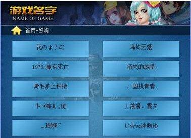 最新游戏名字汇总，热门游戏名字大全