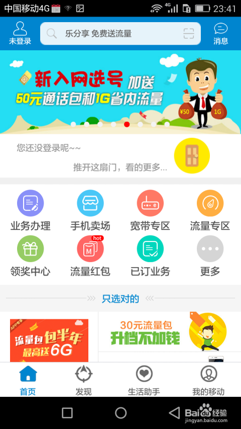 移动最新流量活动