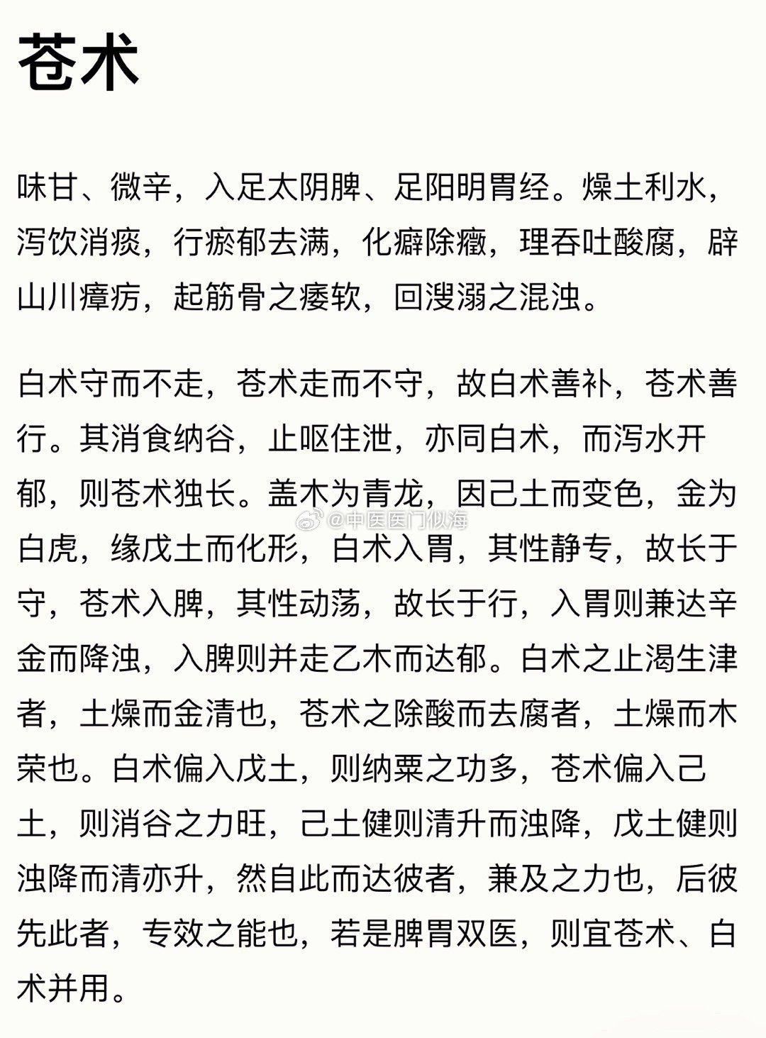 🌟苍术最新价格揭秘与行情分析🌟