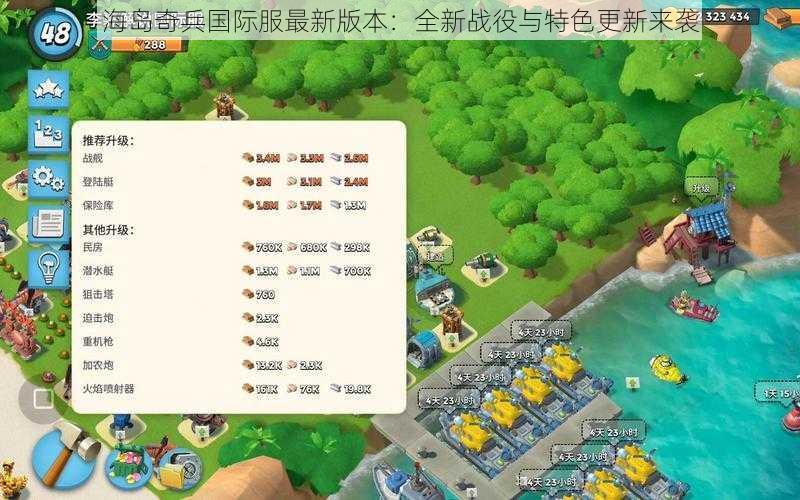 海岛奇兵最新版本全新冒险挑战，等你来战！