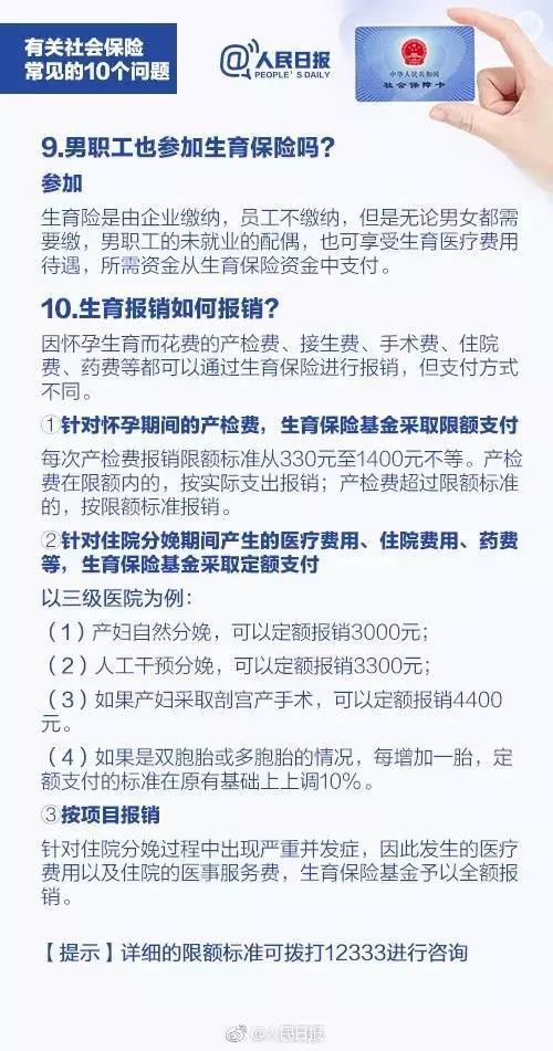 社保最新动态报道