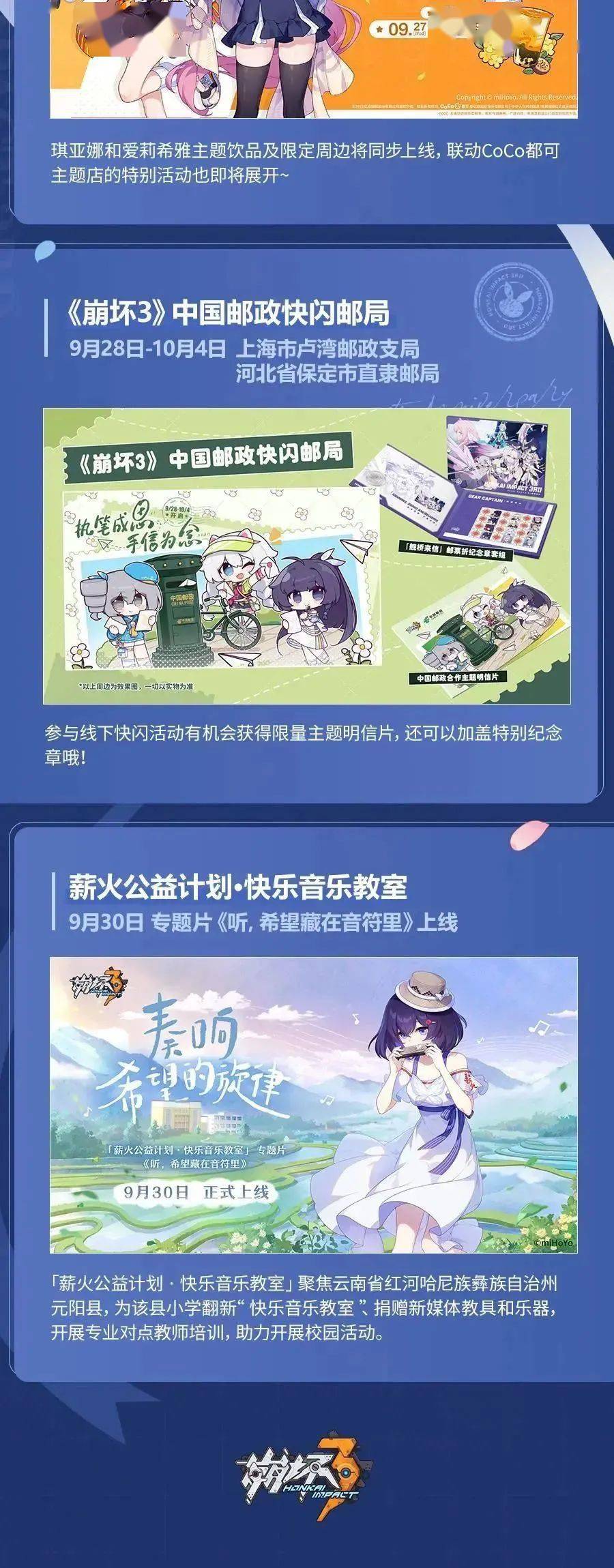 崩坏3冒险激情盛宴，最新活动盛大开启！