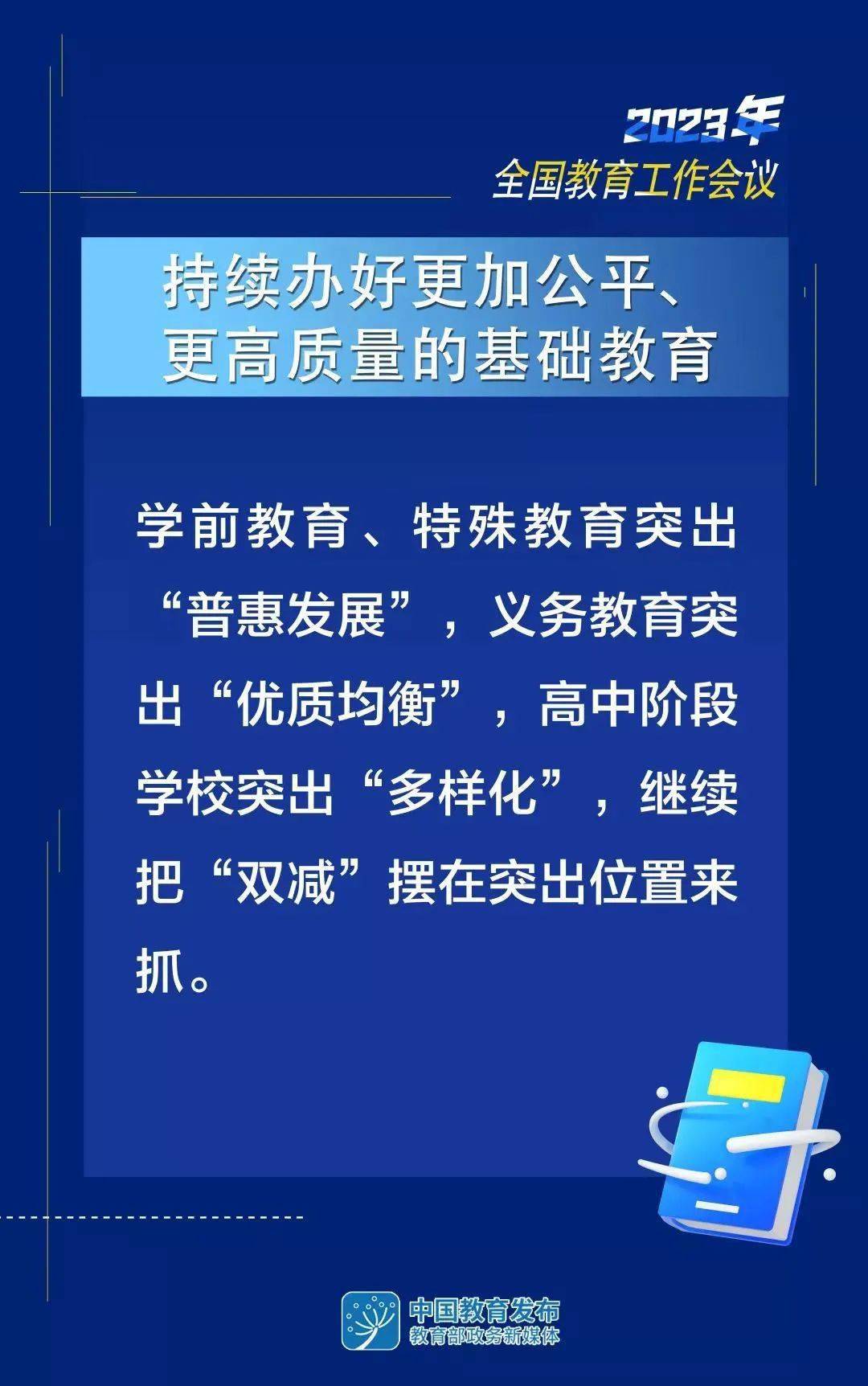 最新教育资讯揭秘，掌握最新教育动态📚