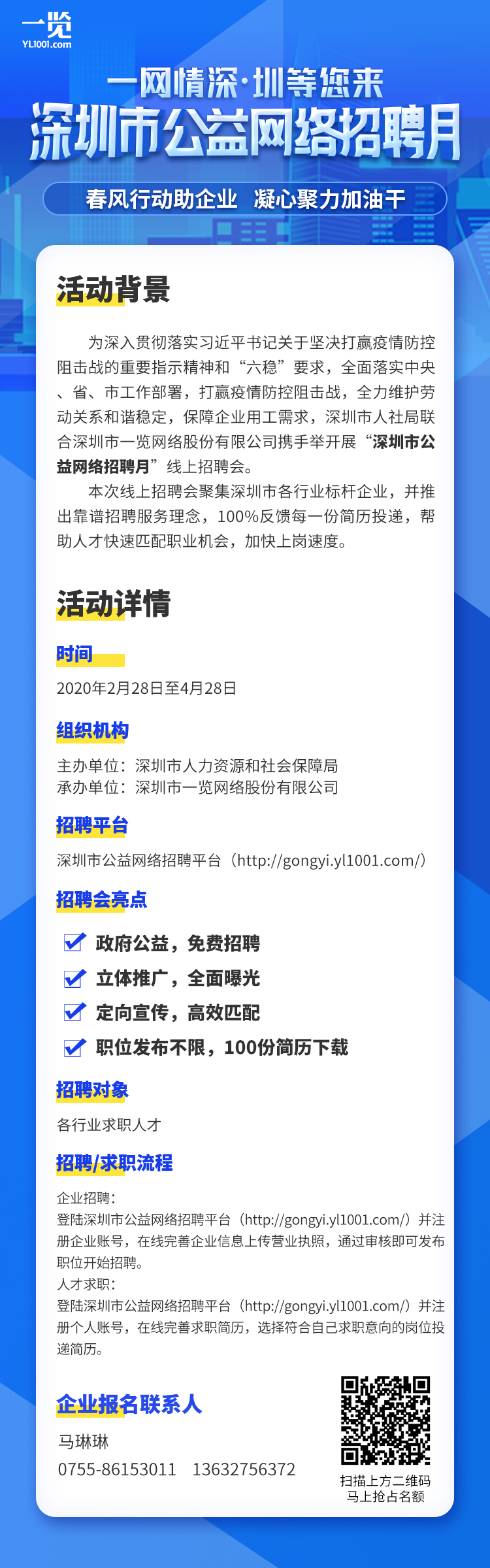 深圳龙岗最新招聘信息与求职步骤指南