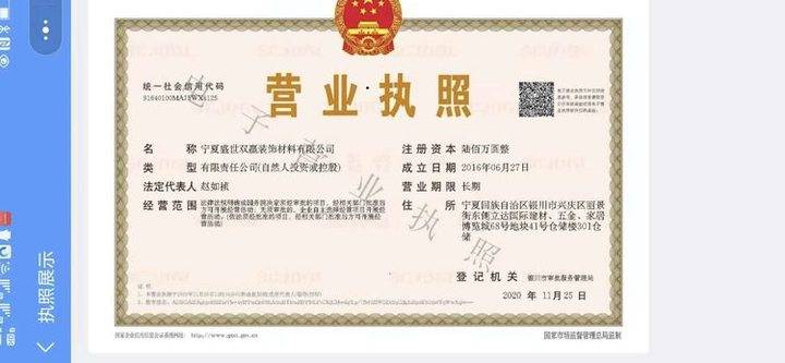 最新营业执照引领科技新时代，重塑生活新篇章