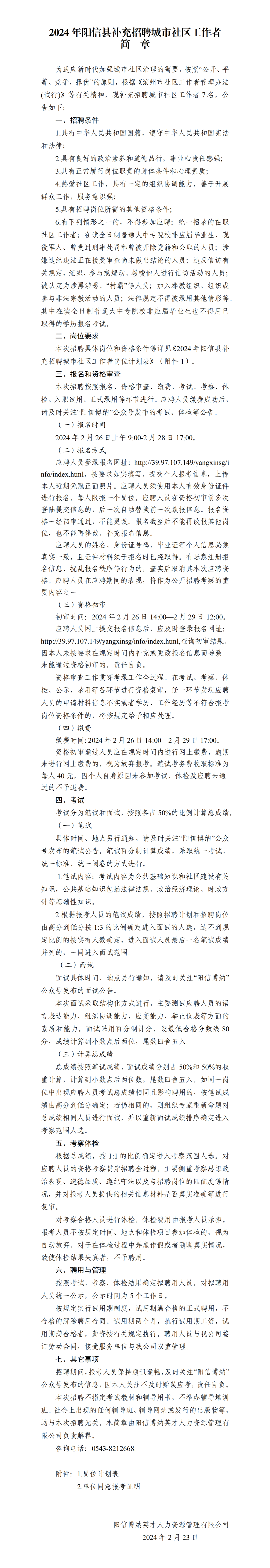阳信最新招聘信息全面概览
