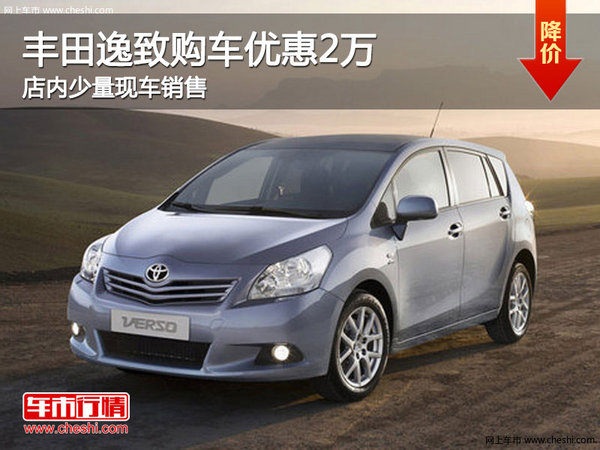 丰田最新商务车，驶向自然，探寻内心宁静