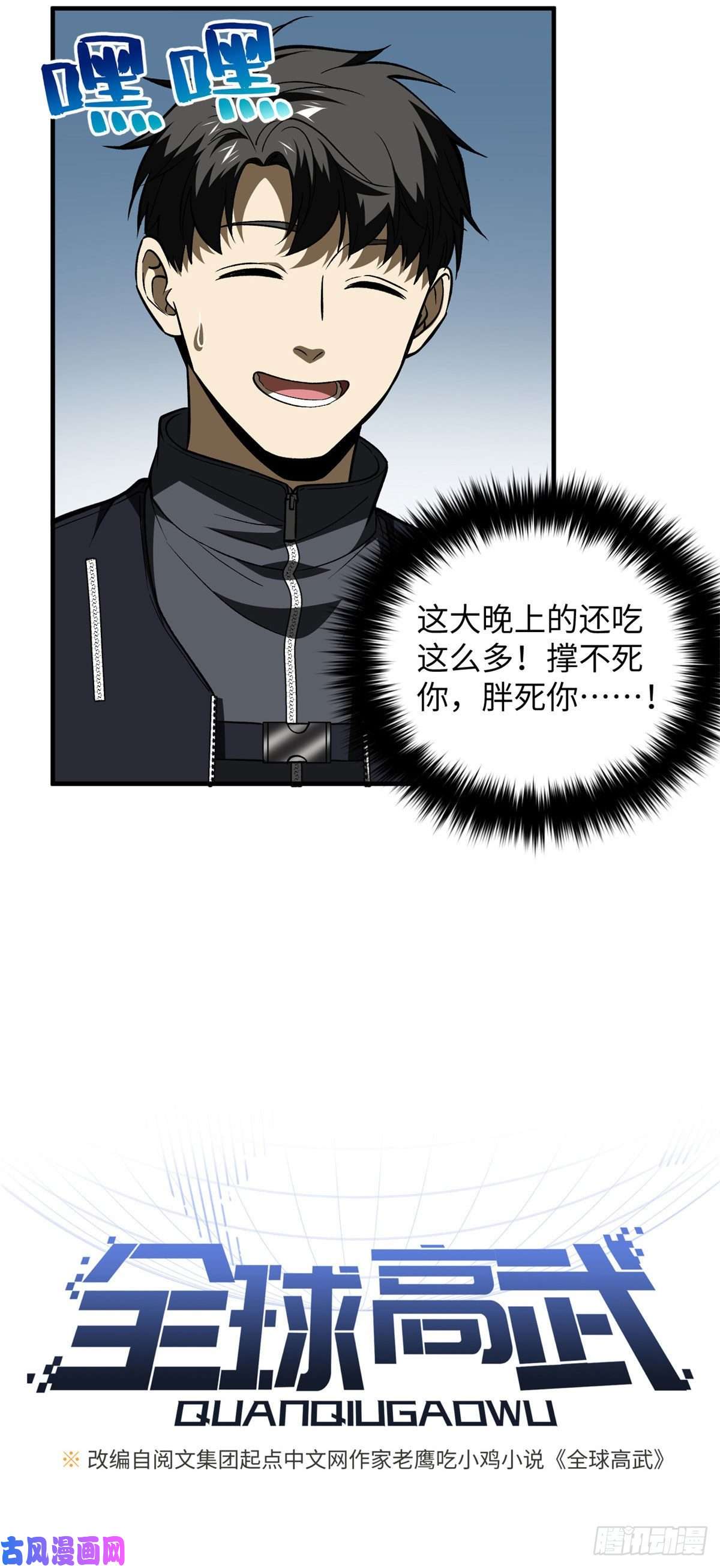 全球高武最新攻略，技能提升与任务完成步骤指南