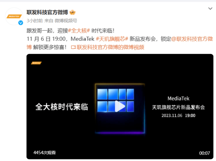 联发科最新芯片引发行业内热议与期待