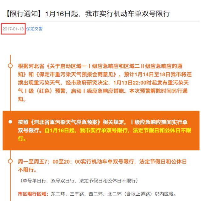 保定徐水限号最新消息，全面指南及最新动态