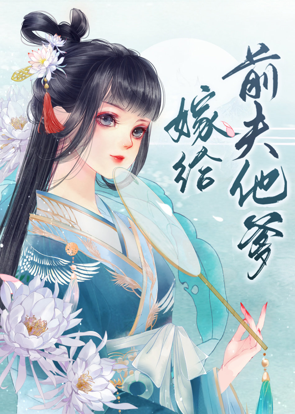 科技之光重塑情感世界，爷等你来休妻最新章节