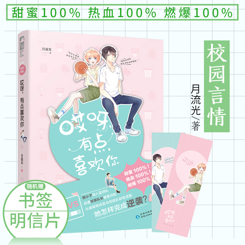 逆青春，热血青春的激荡与成长之路免费阅读全文最新章节